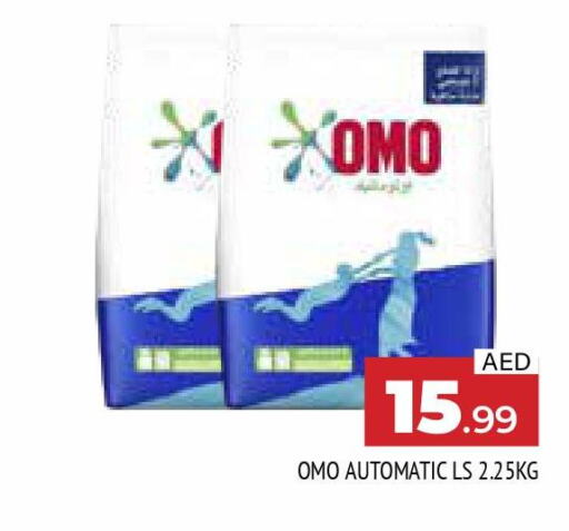 OMO Detergent  in المدينة in الإمارات العربية المتحدة , الامارات - الشارقة / عجمان