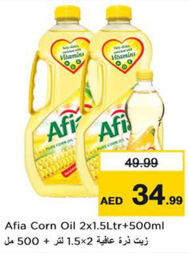 AFIA Corn Oil  in نستو هايبرماركت in الإمارات العربية المتحدة , الامارات - رَأْس ٱلْخَيْمَة