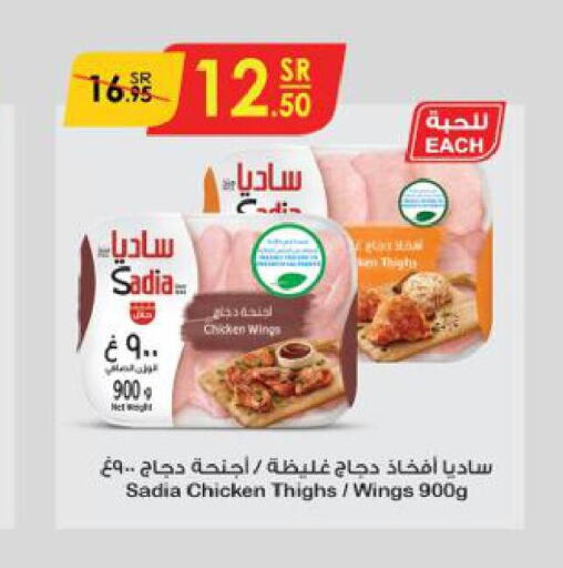 SADIA Chicken Thighs  in Danube in KSA, Saudi Arabia, Saudi - Jeddah