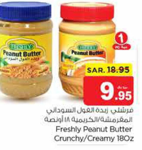 FRESHLY Peanut Butter  in Nesto in KSA, Saudi Arabia, Saudi - Al-Kharj
