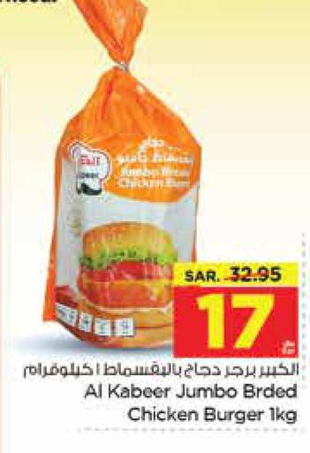AL KABEER Chicken Burger  in Nesto in KSA, Saudi Arabia, Saudi - Dammam