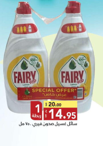 FAIRY   in Supermarket Stor in KSA, Saudi Arabia, Saudi - Riyadh