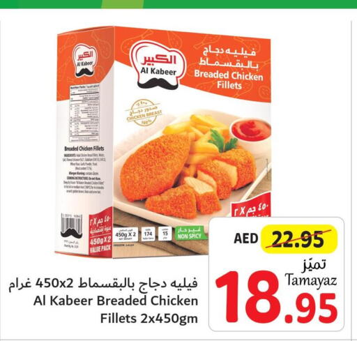 TANMIAH Chicken Fillet  in Union Coop in UAE - Abu Dhabi