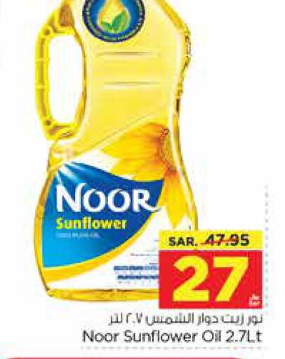 NOOR Sunflower Oil  in Nesto in KSA, Saudi Arabia, Saudi - Al Hasa