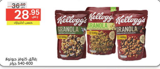 KELLOGGS Cereals  in Noori Supermarket in KSA, Saudi Arabia, Saudi - Mecca