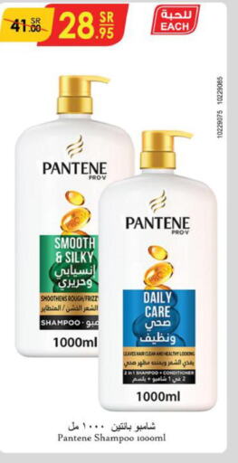 PANTENE Shampoo / Conditioner  in الدانوب in مملكة العربية السعودية, السعودية, سعودية - الطائف