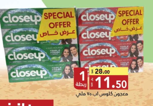 CLOSE UP Toothpaste  in مخازن سوبرماركت in مملكة العربية السعودية, السعودية, سعودية - جدة