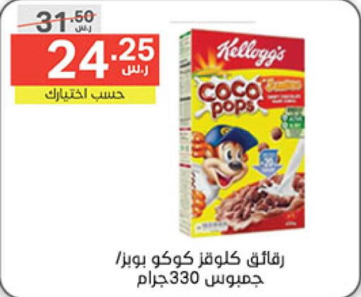 KELLOGGS Cereals  in نوري سوبر ماركت‎ in مملكة العربية السعودية, السعودية, سعودية - جدة