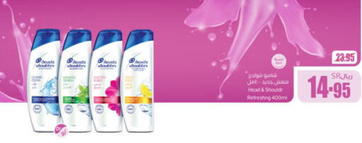 HEAD & SHOULDERS Shampoo / Conditioner  in أسواق عبد الله العثيم in مملكة العربية السعودية, السعودية, سعودية - سيهات