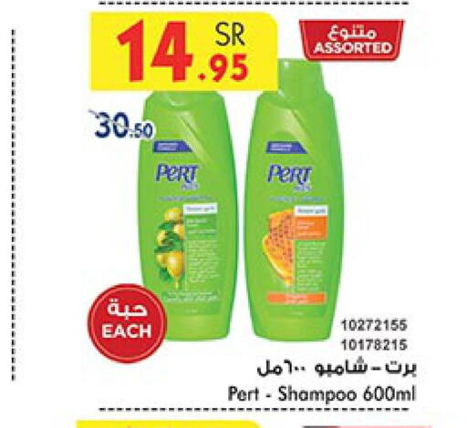 Pert Plus Shampoo / Conditioner  in Bin Dawood in KSA, Saudi Arabia, Saudi - Khamis Mushait