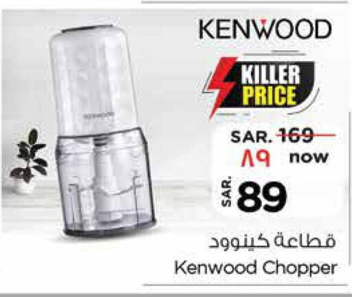 KENWOOD Chopper  in نستو in مملكة العربية السعودية, السعودية, سعودية - الجبيل‎