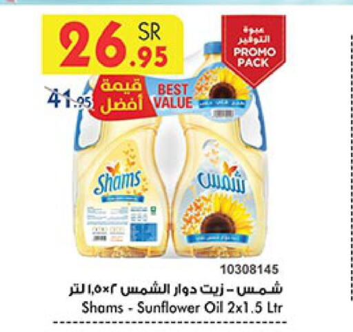 SHAMS Sunflower Oil  in Bin Dawood in KSA, Saudi Arabia, Saudi - Ta'if