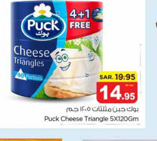PUCK Triangle Cheese  in Nesto in KSA, Saudi Arabia, Saudi - Al Hasa
