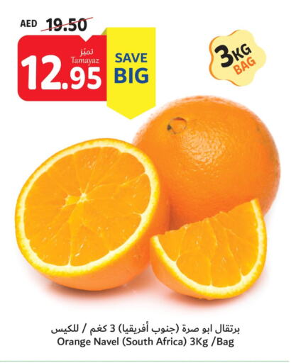 Orange  in تعاونية الاتحاد in الإمارات العربية المتحدة , الامارات - دبي