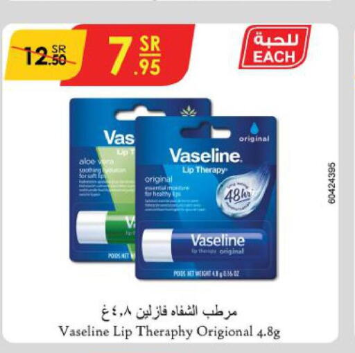 VASELINE Lip Care  in الدانوب in مملكة العربية السعودية, السعودية, سعودية - الطائف