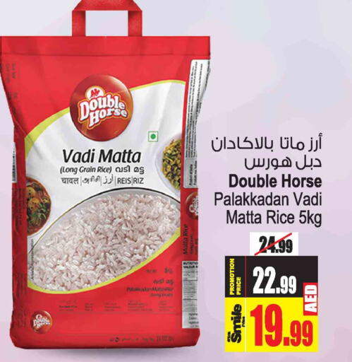 DOUBLE HORSE Matta Rice  in Ansar Mall in UAE - Sharjah / Ajman