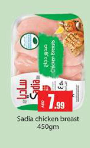 SADIA Chicken Breast  in جلف هايبرماركت ذ.م.م in الإمارات العربية المتحدة , الامارات - رَأْس ٱلْخَيْمَة