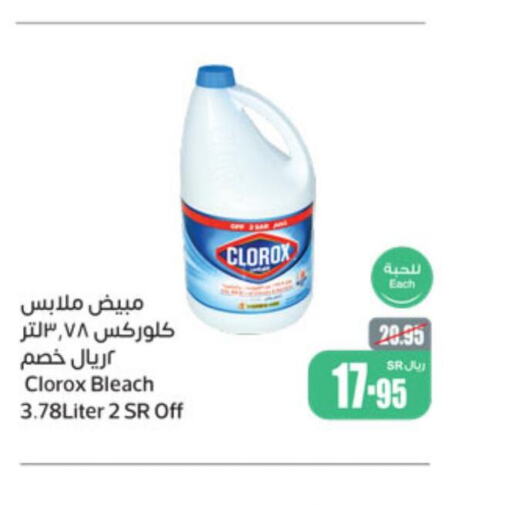 CLOROX Bleach  in أسواق عبد الله العثيم in مملكة العربية السعودية, السعودية, سعودية - وادي الدواسر