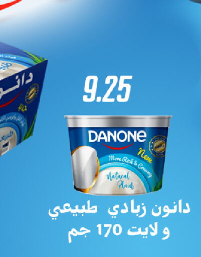 DANONE Yoghurt  in Hyper Samy Salama Sons in Egypt - Cairo