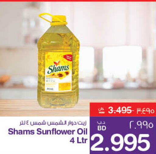 SHAMS Sunflower Oil  in ميغا مارت و ماكرو مارت in البحرين