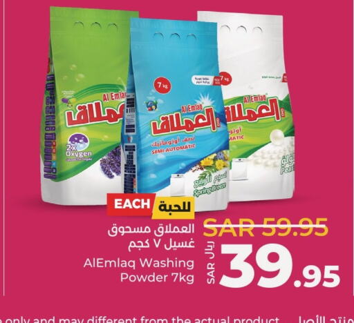  Detergent  in لولو هايبرماركت in مملكة العربية السعودية, السعودية, سعودية - المنطقة الشرقية