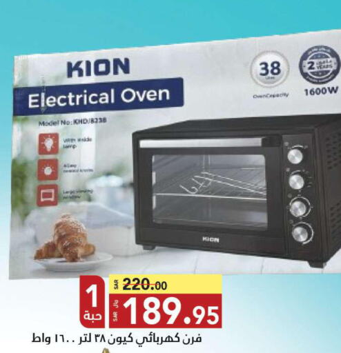 KION Microwave Oven  in Supermarket Stor in KSA, Saudi Arabia, Saudi - Riyadh