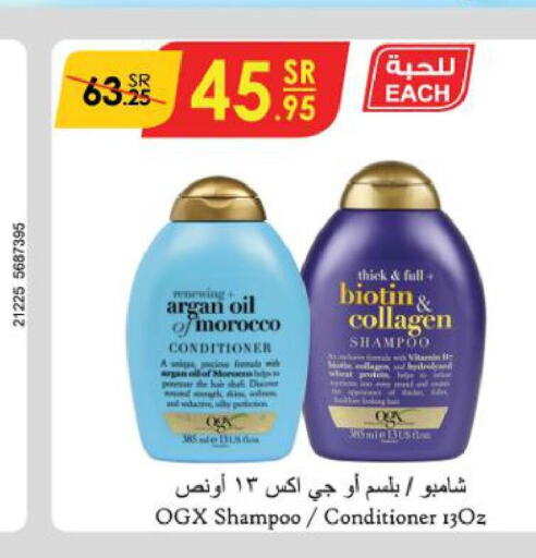  Shampoo / Conditioner  in الدانوب in مملكة العربية السعودية, السعودية, سعودية - الطائف