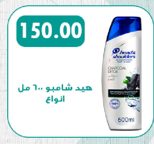 HEAD & SHOULDERS Shampoo / Conditioner  in هايبر سامي سلامة وأولاده in Egypt - القاهرة