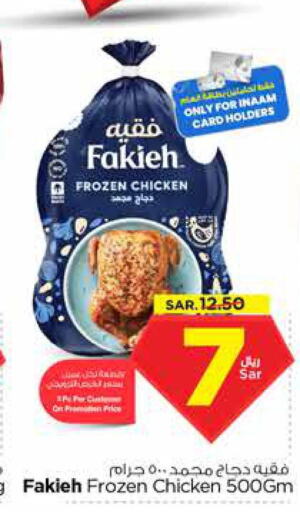 FAKIEH Frozen Whole Chicken  in نستو in مملكة العربية السعودية, السعودية, سعودية - الخبر‎