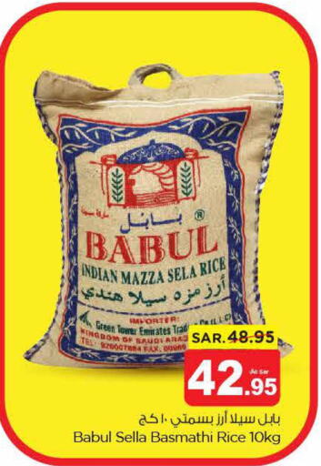 Babul Sella / Mazza Rice  in نستو in مملكة العربية السعودية, السعودية, سعودية - بريدة