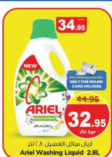 ARIEL Detergent  in نستو in مملكة العربية السعودية, السعودية, سعودية - الجبيل‎