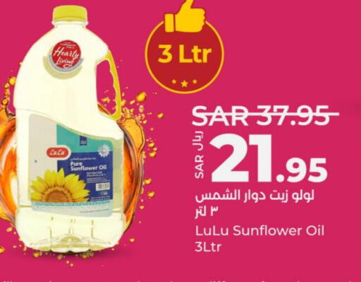  Sunflower Oil  in لولو هايبرماركت in مملكة العربية السعودية, السعودية, سعودية - ينبع