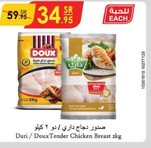 DOUX Chicken Breast  in Danube in KSA, Saudi Arabia, Saudi - Jazan