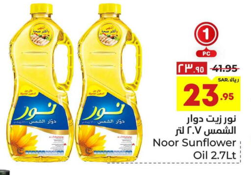 NOOR Sunflower Oil  in هايبر الوفاء in مملكة العربية السعودية, السعودية, سعودية - الرياض