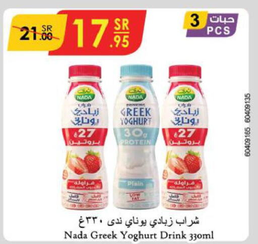 NADA Greek Yoghurt  in الدانوب in مملكة العربية السعودية, السعودية, سعودية - المنطقة الشرقية