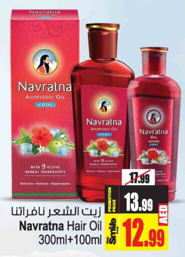 NAVARATNA Hair Oil  in أنصار مول in الإمارات العربية المتحدة , الامارات - الشارقة / عجمان