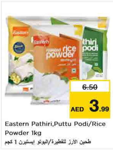 EASTERN Rice Powder / Pathiri Podi  in نستو هايبرماركت in الإمارات العربية المتحدة , الامارات - الشارقة / عجمان