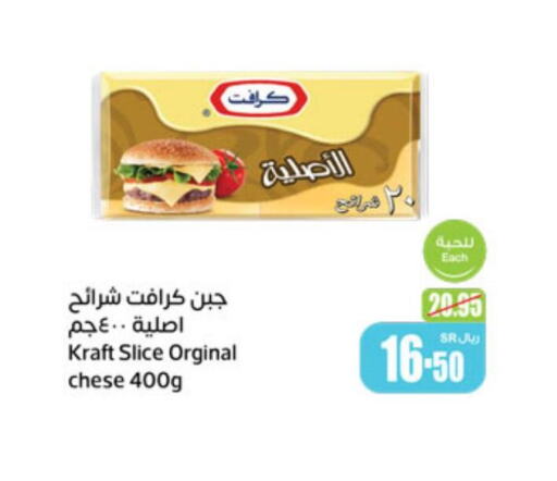 KRAFT Slice Cheese  in Othaim Markets in KSA, Saudi Arabia, Saudi - Al Qunfudhah