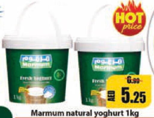 MARMUM Yoghurt  in ليبتس هايبرماركت in الإمارات العربية المتحدة , الامارات - رَأْس ٱلْخَيْمَة