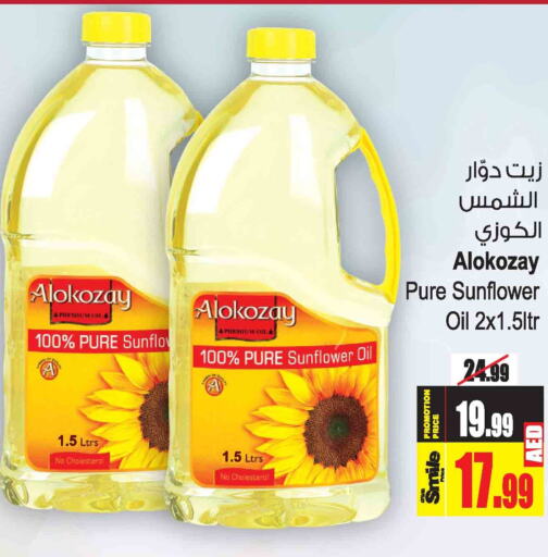 ALOKOZAY Sunflower Oil  in أنصار مول in الإمارات العربية المتحدة , الامارات - الشارقة / عجمان
