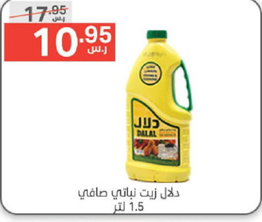 DALAL Vegetable Oil  in Noori Supermarket in KSA, Saudi Arabia, Saudi - Jeddah