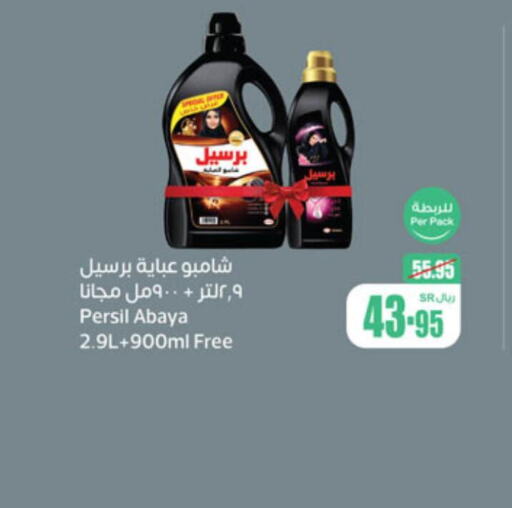 PERSIL Detergent  in Othaim Markets in KSA, Saudi Arabia, Saudi - Al Khobar