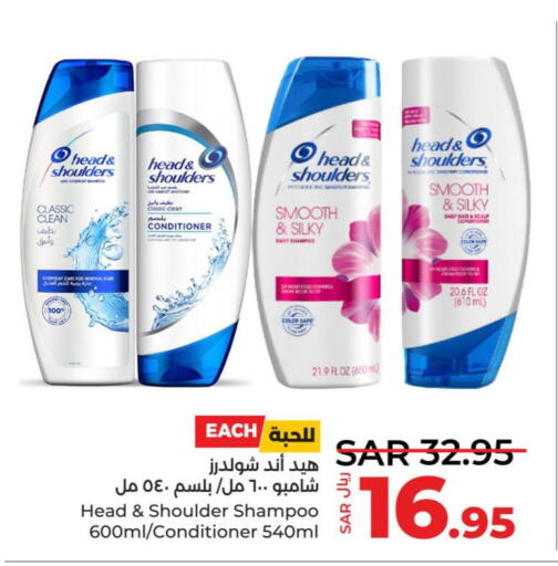 HEAD & SHOULDERS Shampoo / Conditioner  in لولو هايبرماركت in مملكة العربية السعودية, السعودية, سعودية - ينبع