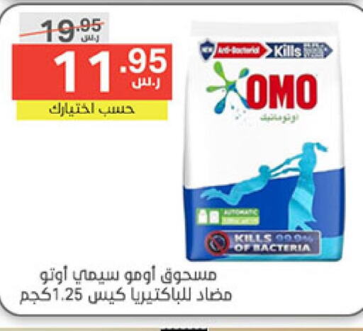 OMO Detergent  in Noori Supermarket in KSA, Saudi Arabia, Saudi - Mecca