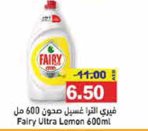 FAIRY   in أسواق رامز in الإمارات العربية المتحدة , الامارات - الشارقة / عجمان