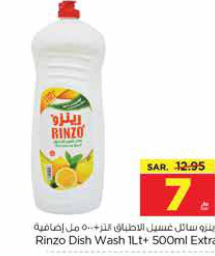 FLOW Detergent  in Nesto in KSA, Saudi Arabia, Saudi - Al Majmaah