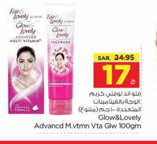 FAIR & LOVELY Face cream  in نستو in مملكة العربية السعودية, السعودية, سعودية - بريدة