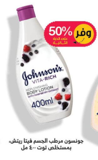 JOHNSONS Body Lotion & Cream  in Innova Health Care in KSA, Saudi Arabia, Saudi - Az Zulfi