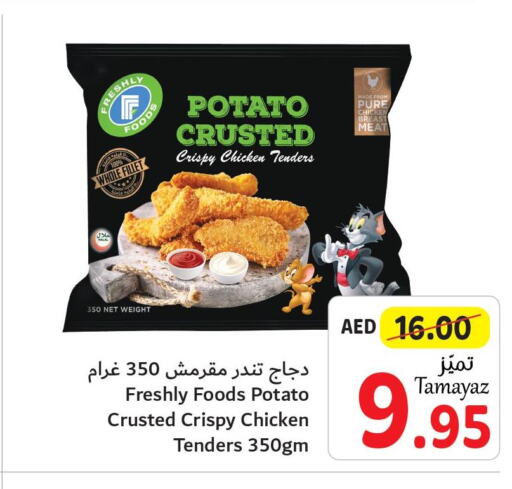  Breaded Chicken Tenders  in تعاونية الاتحاد in الإمارات العربية المتحدة , الامارات - الشارقة / عجمان