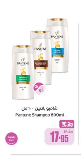PANTENE Shampoo / Conditioner  in أسواق عبد الله العثيم in مملكة العربية السعودية, السعودية, سعودية - سكاكا